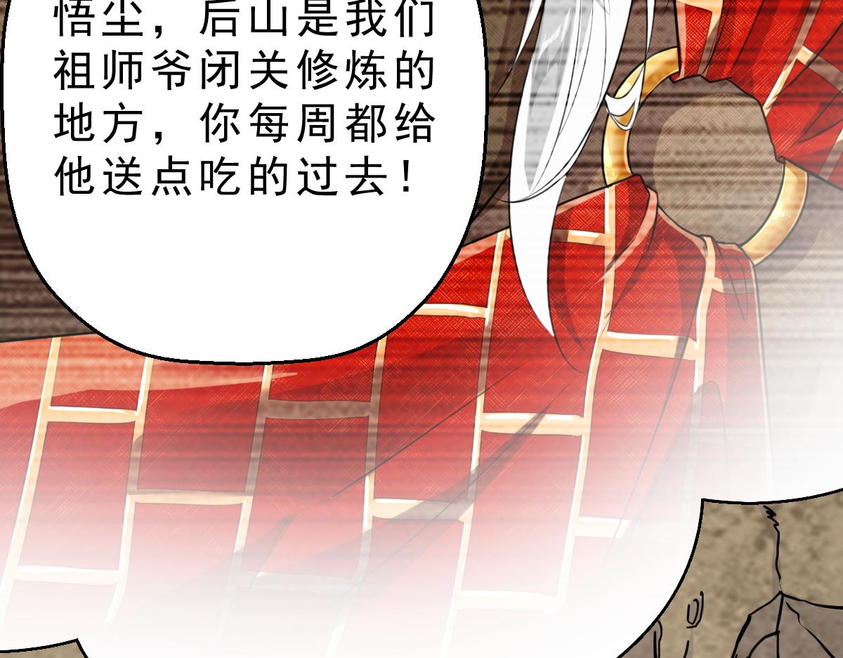 第1话  祖师爷出关61