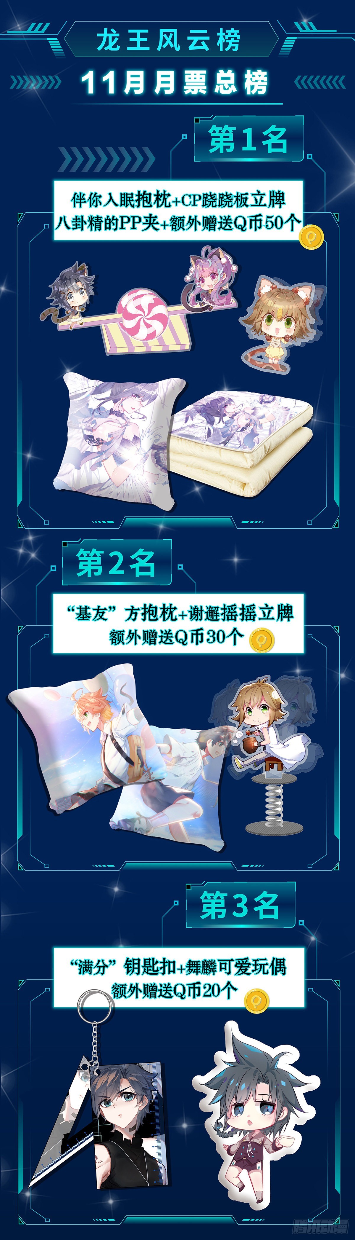 月票活动3