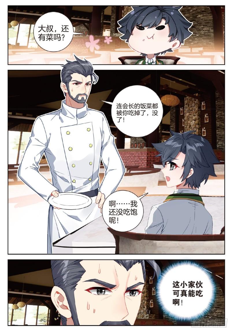 251 原来是师伯14