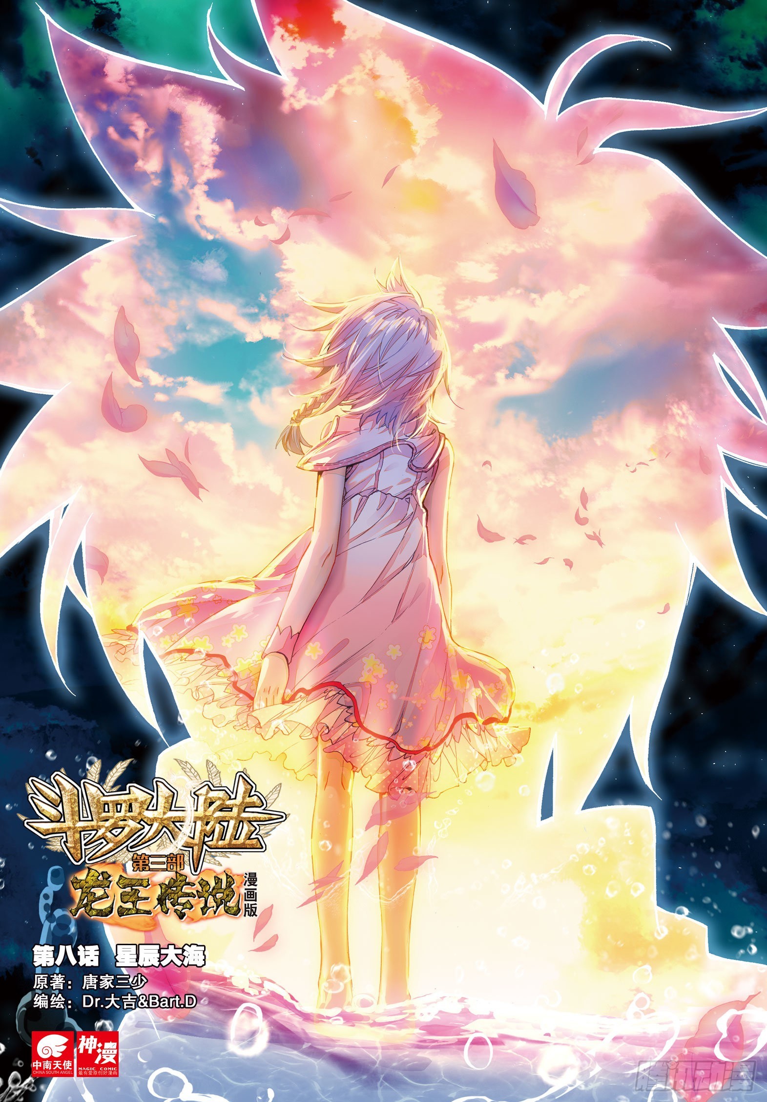 8 星辰大海0