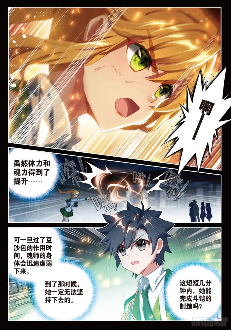 230 星光璀璨斗铠现13