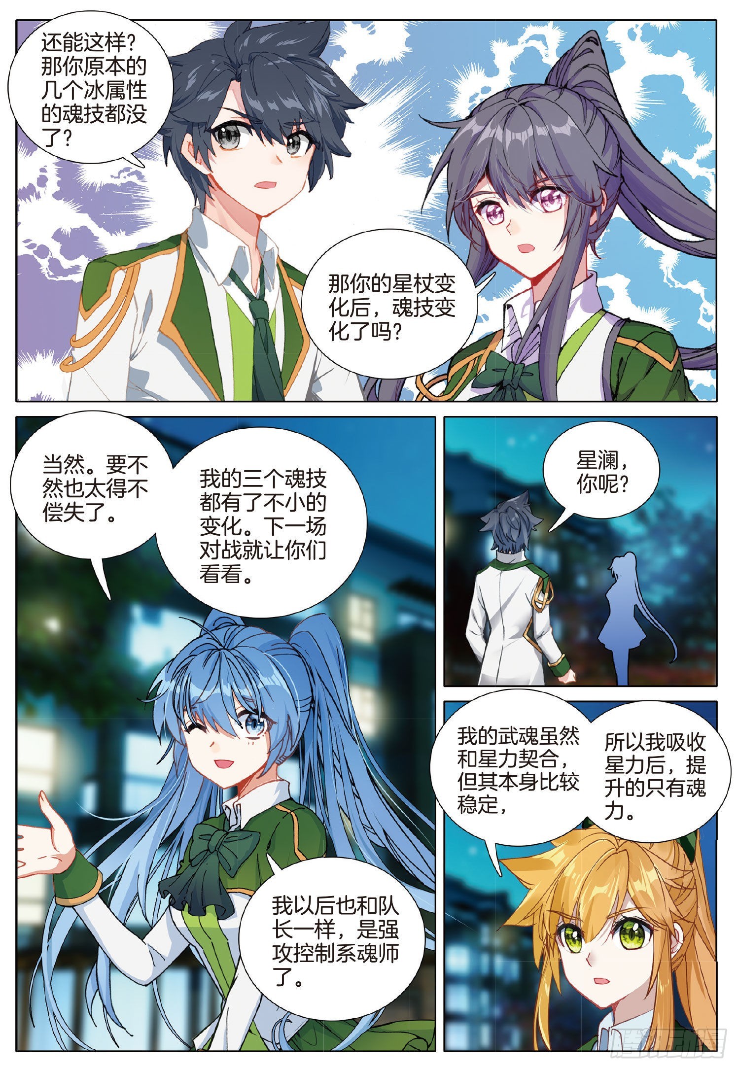 263 武魂变异12