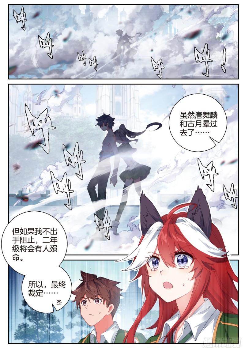 241 武魂融合技11