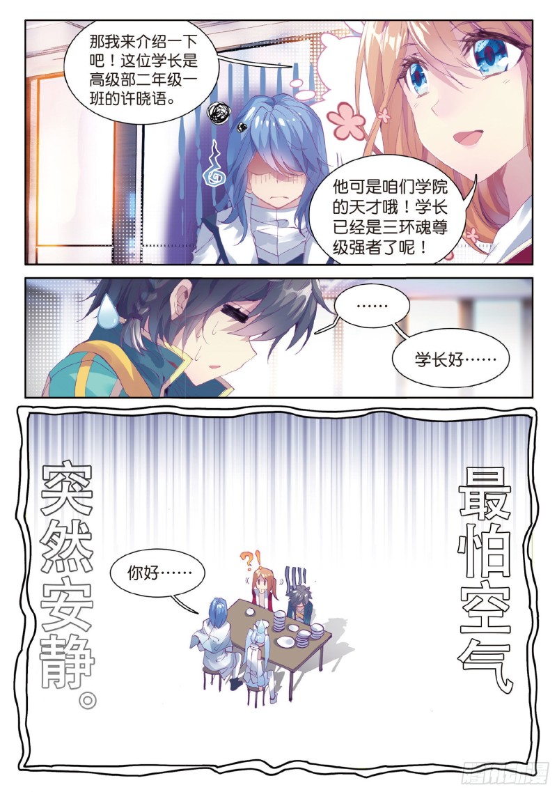 66 傲娇冰杖男8