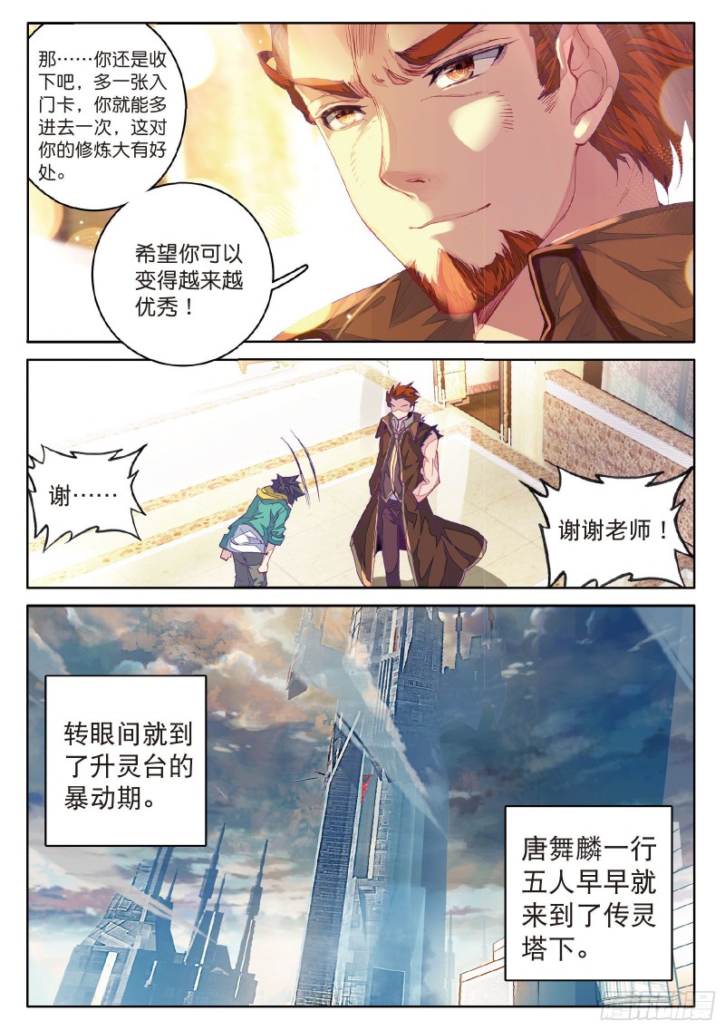 55 出发！暴动期的升灵台13