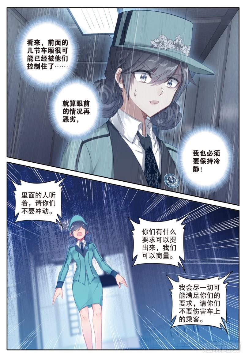 246 列车危机10