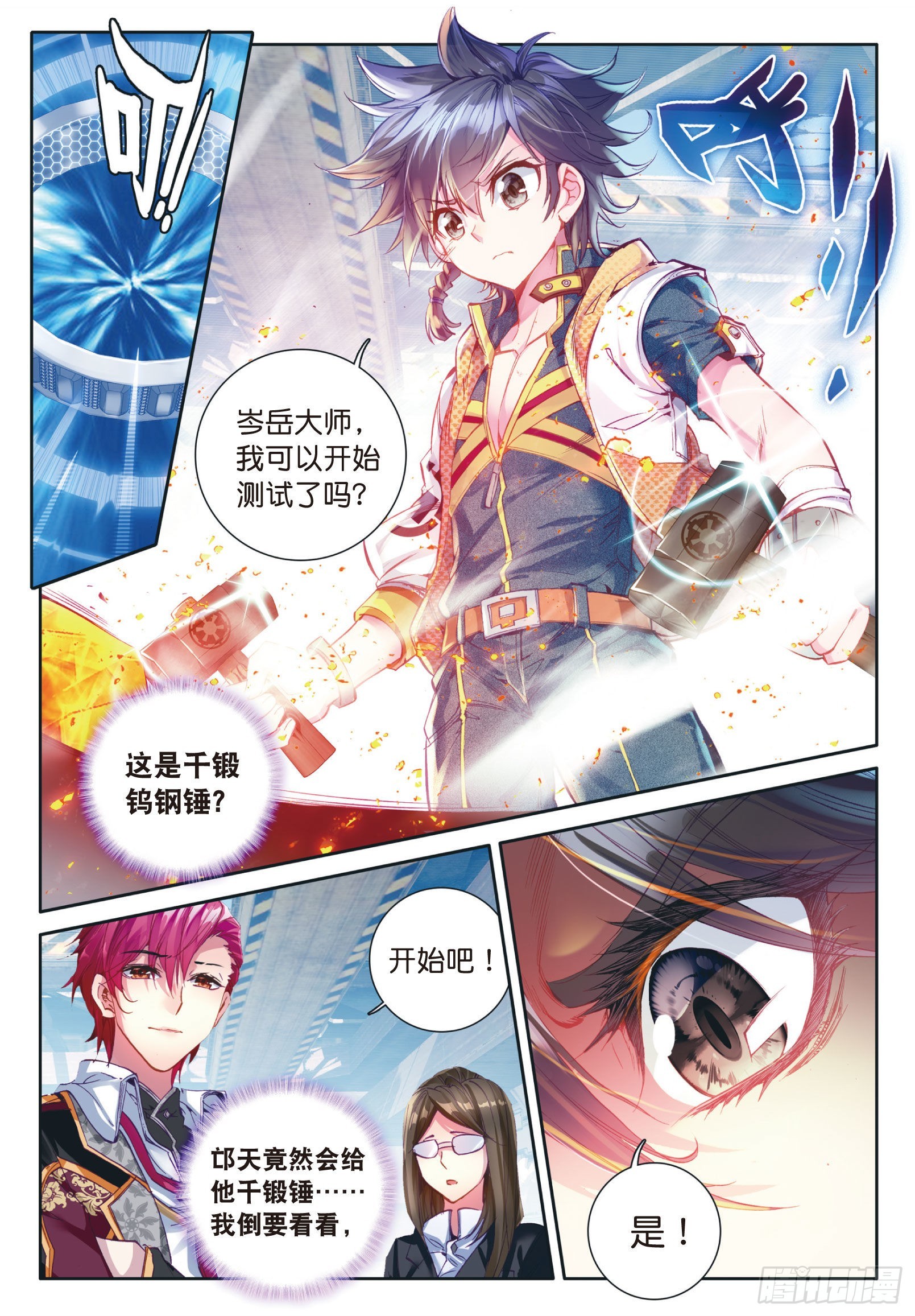 20 二级锻造师与八星圣匠会长1