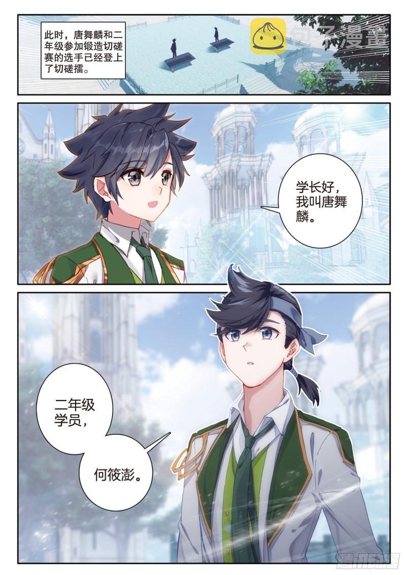 235 锻造切磋赛3