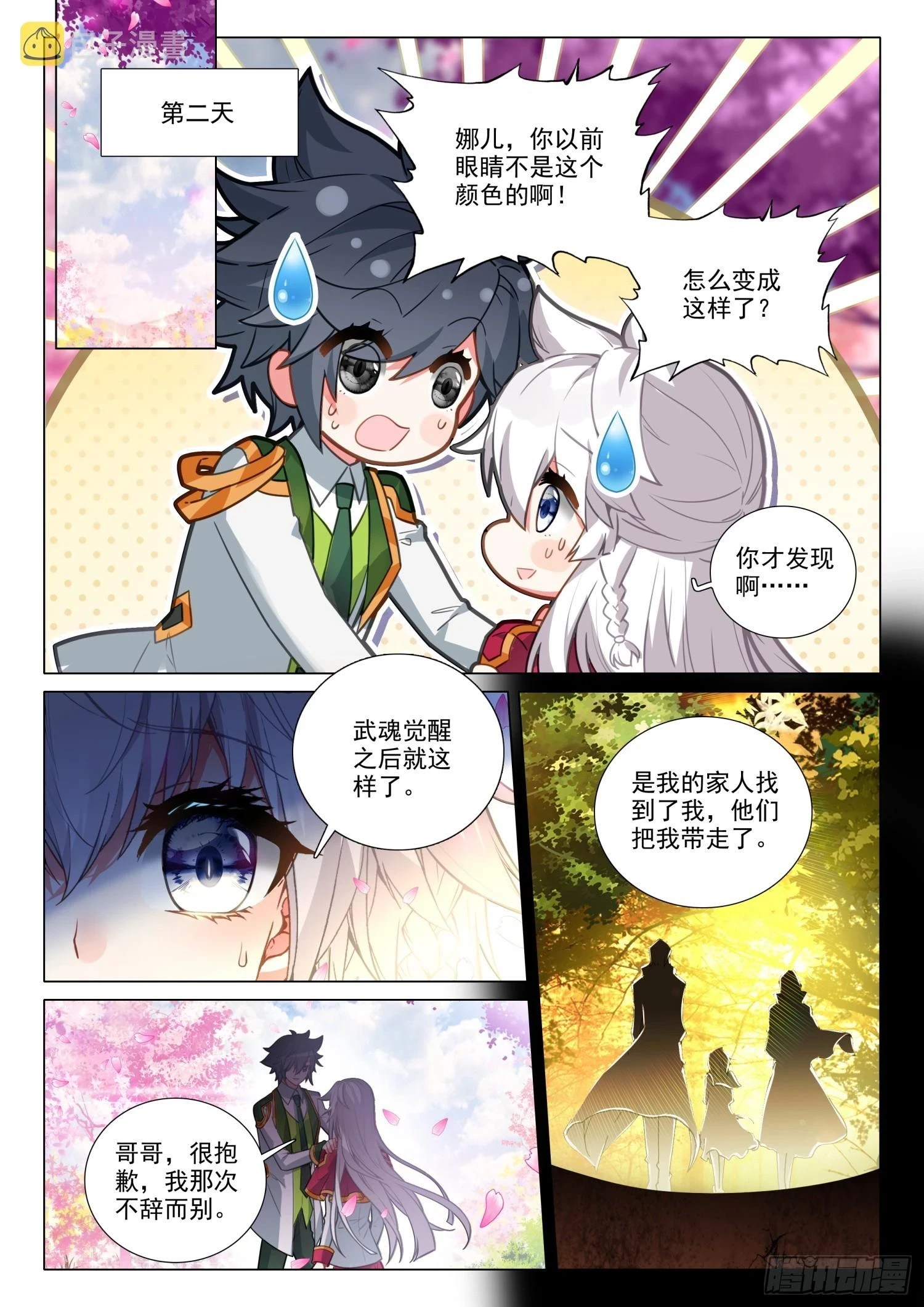 281 巧遇3