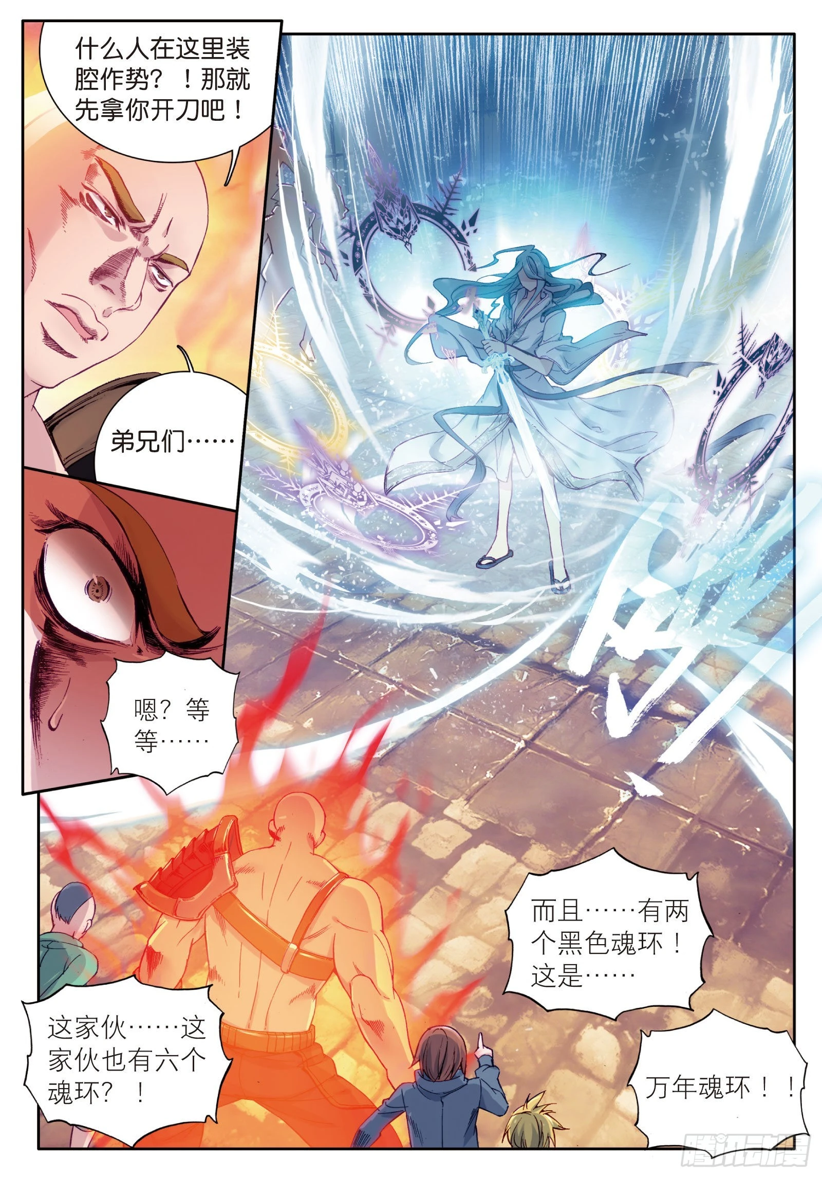 34 黑色？万年魂环14