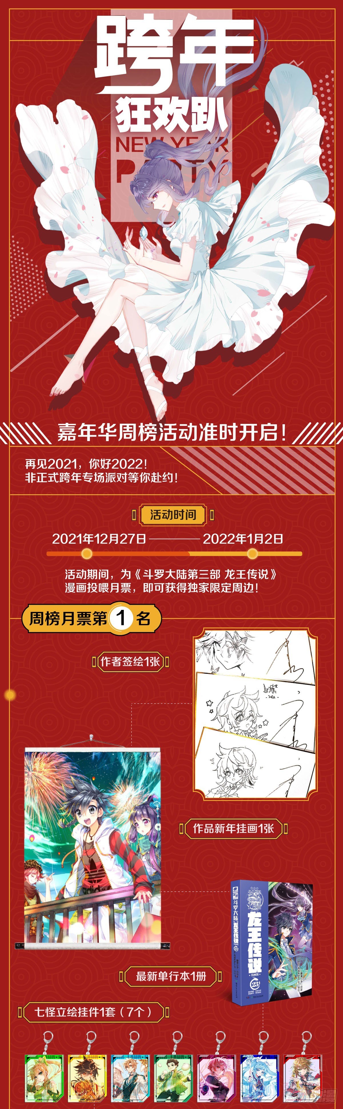 跨年狂欢趴0