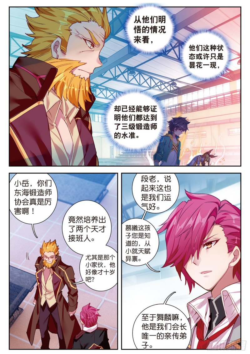 110 慕曦的明悟1