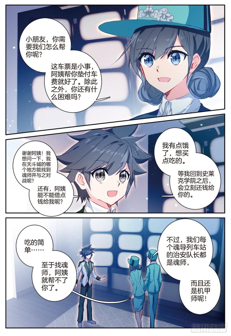 246 列车危机2