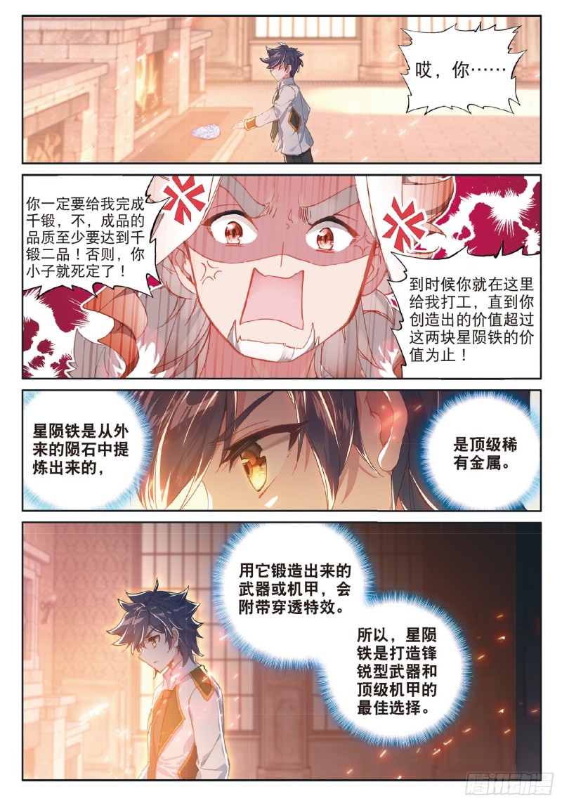 181 星陨铁4