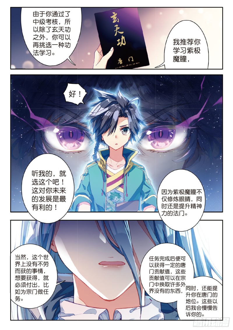 72 唐门门规与玄天功5