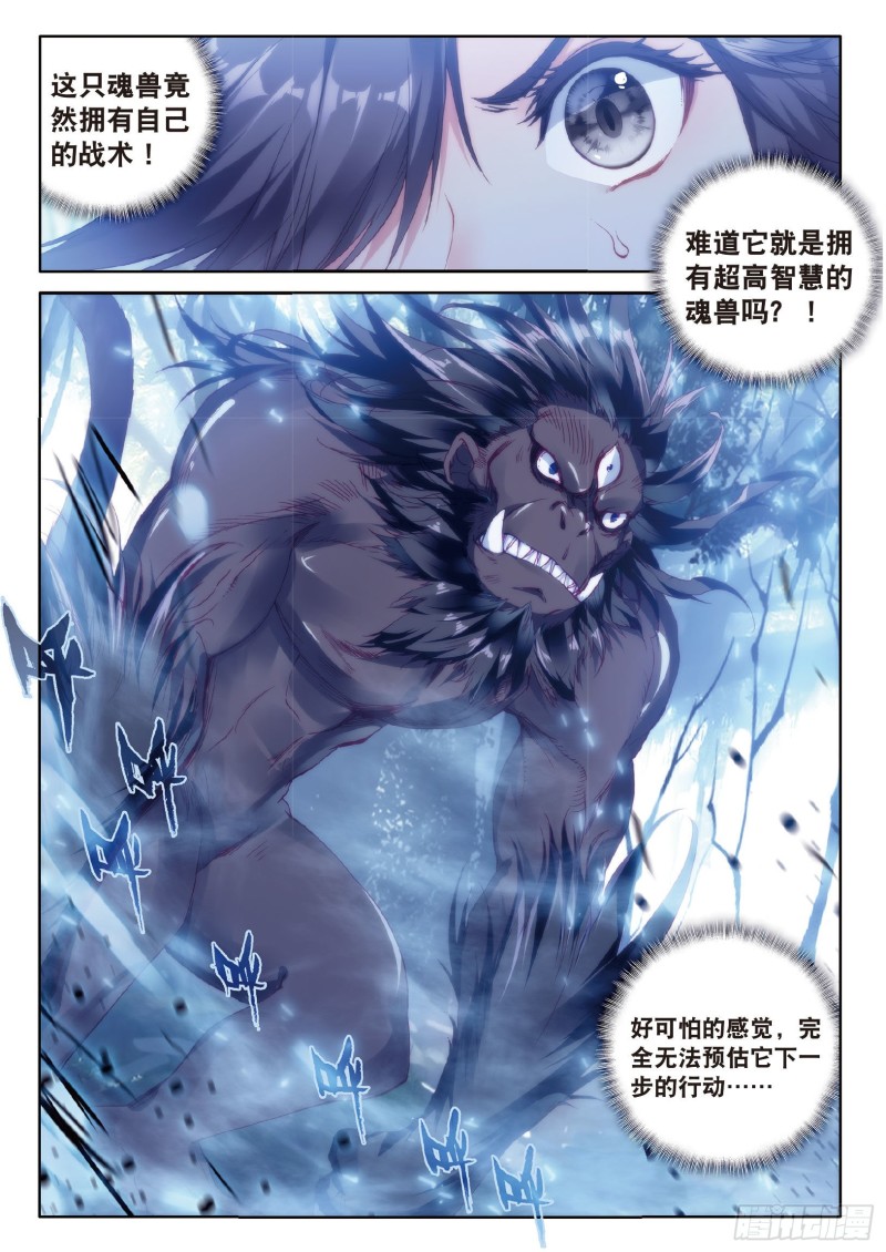 86 三眼魔猿13