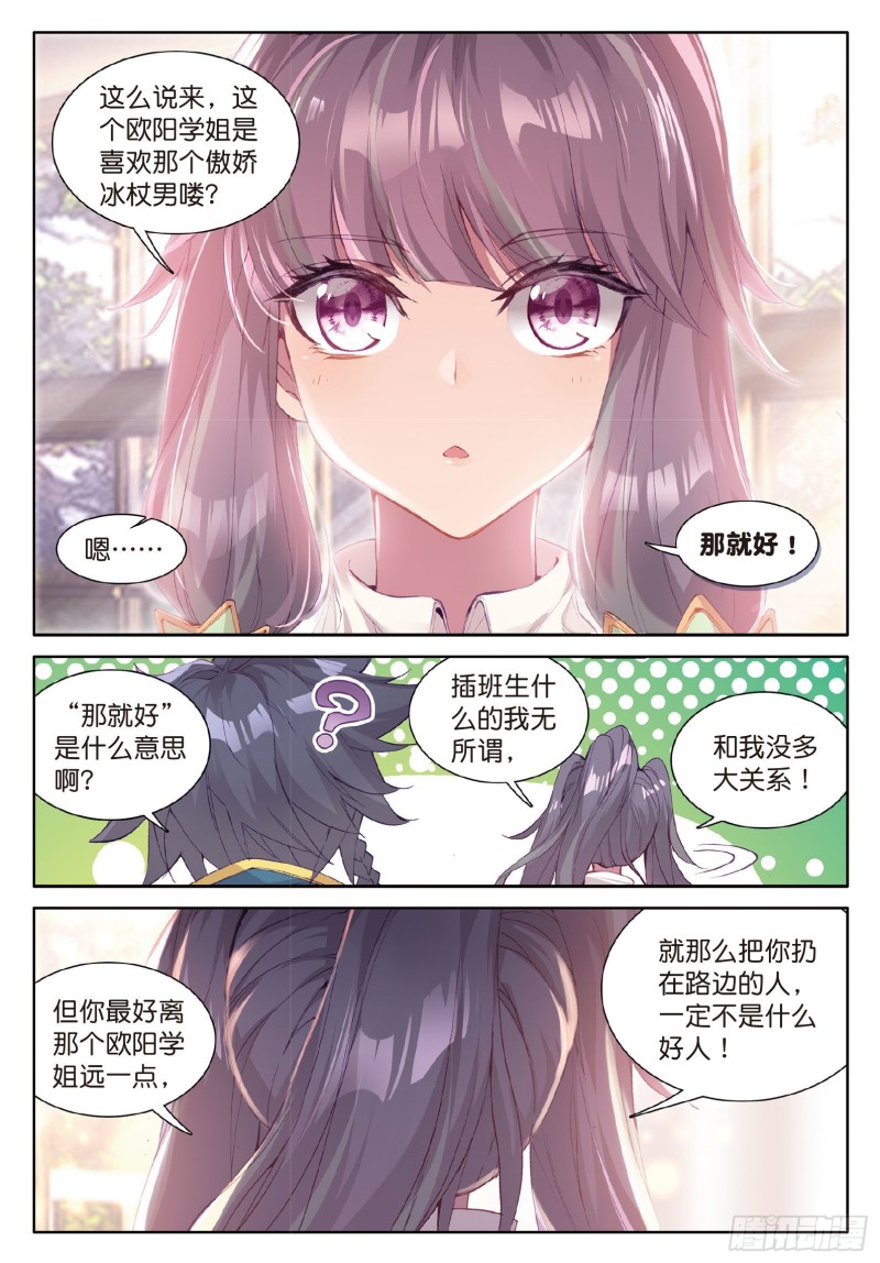 67 你身上有女孩子的味道6