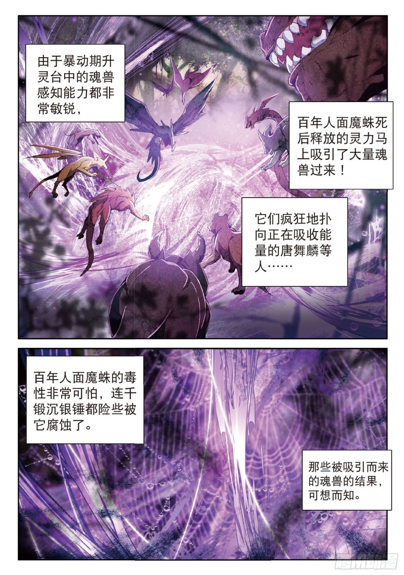 58 剧毒蛛丝引发的惨案6