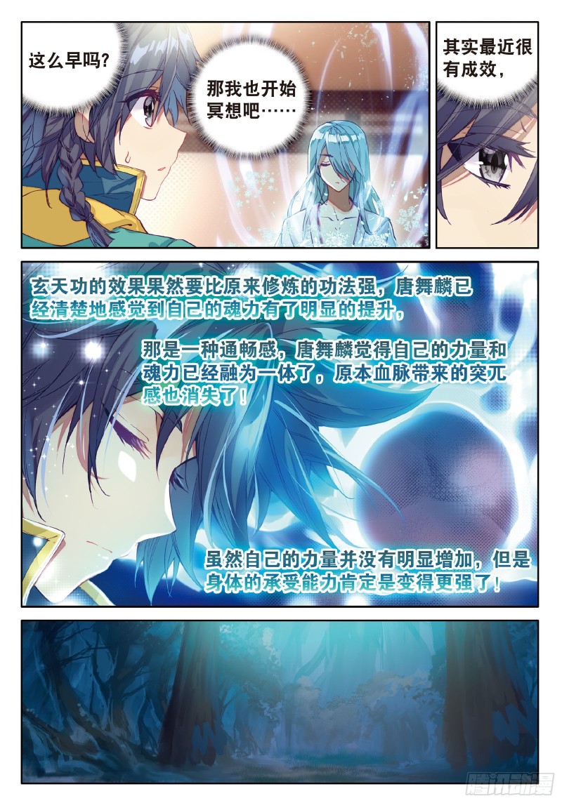 76 紫极魔瞳5