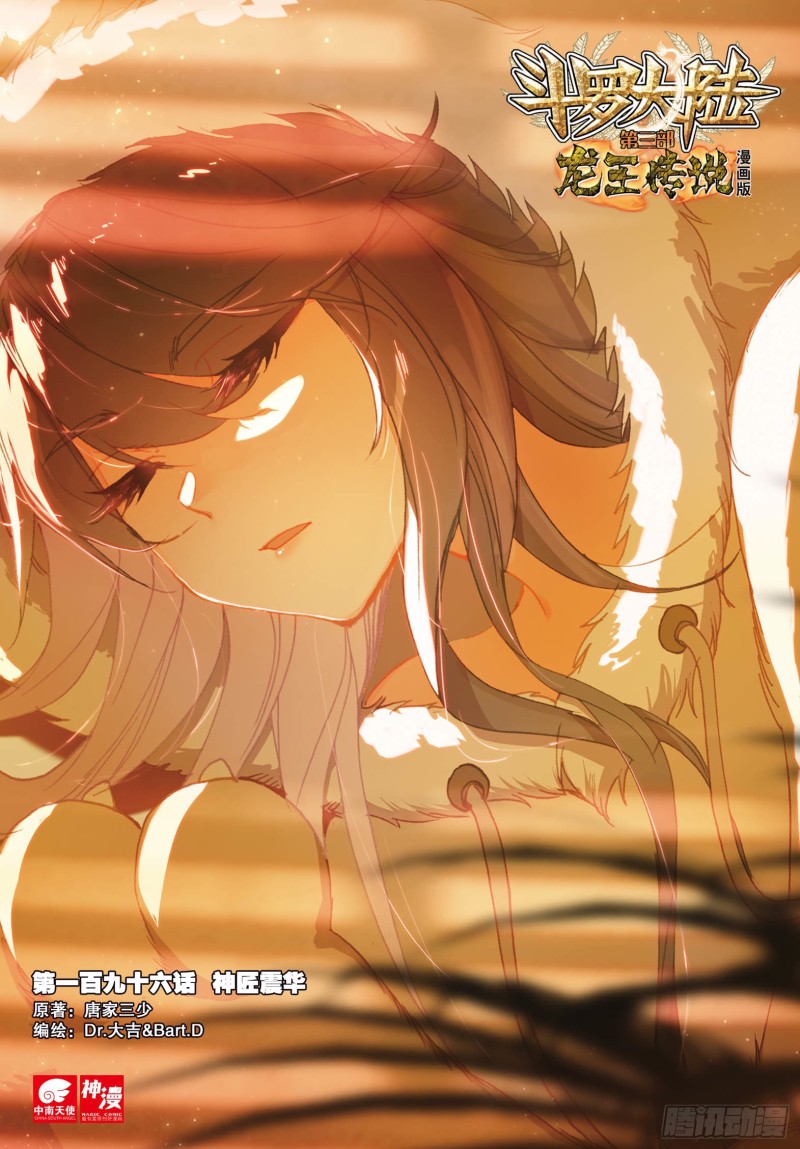 196 神匠震华0