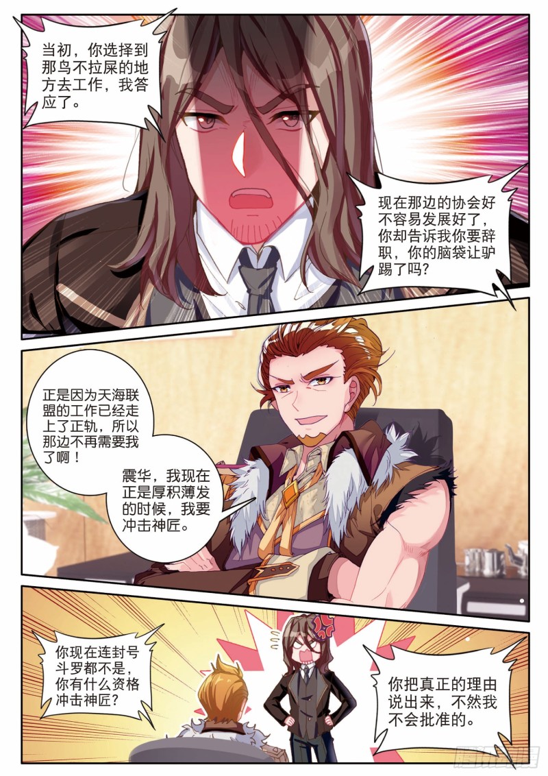 196 神匠震华7