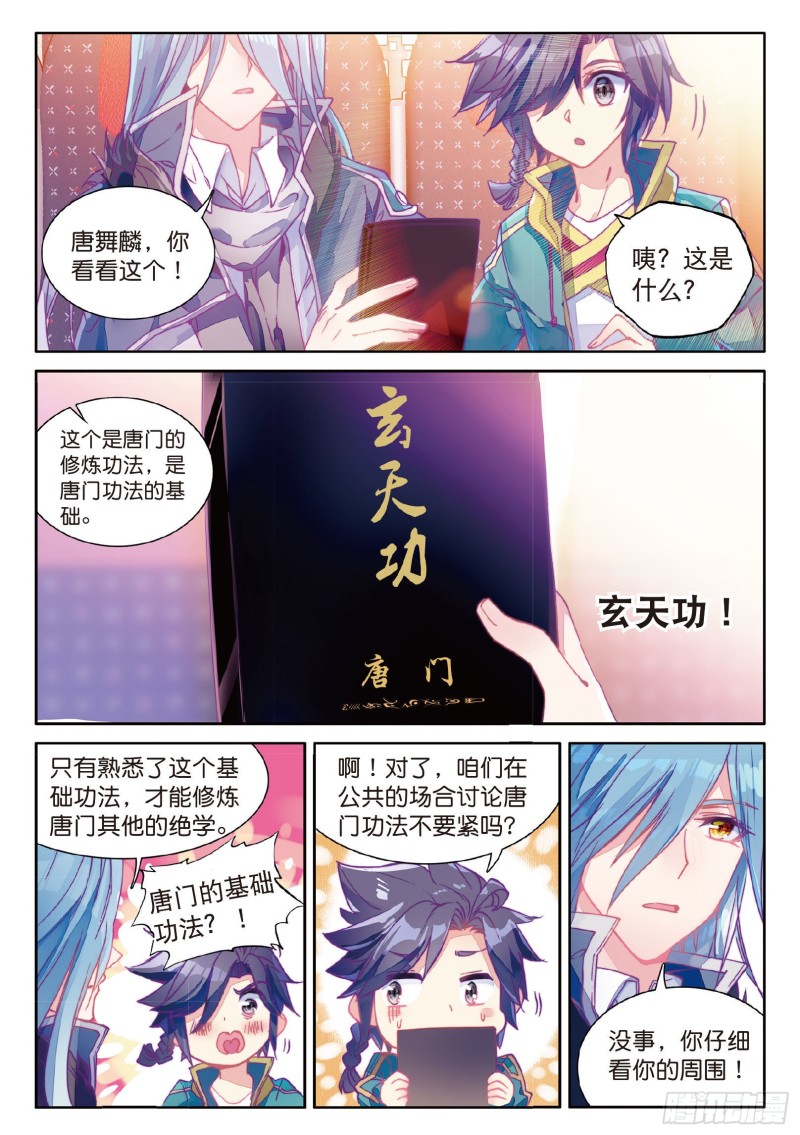 72 唐门门规与玄天功3