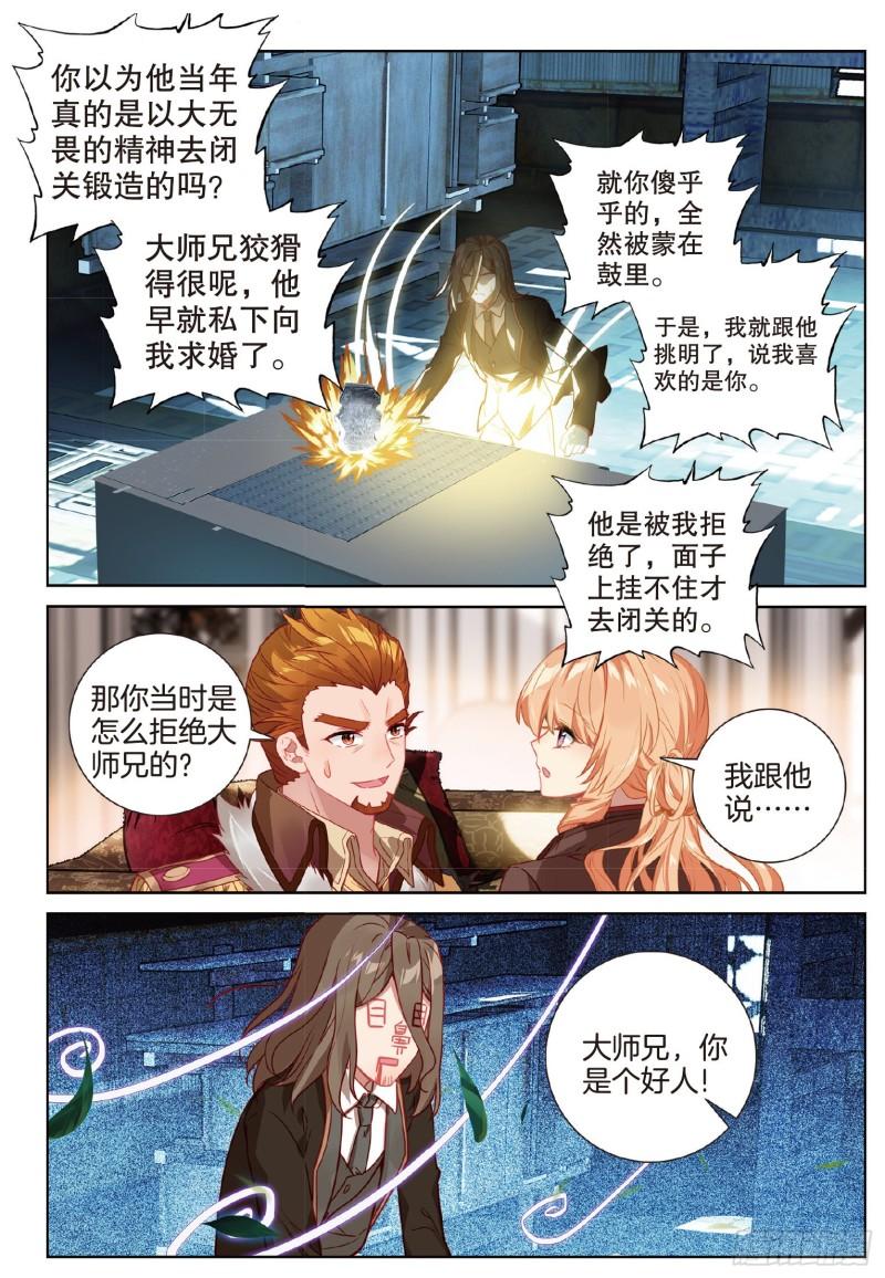251 原来是师伯10