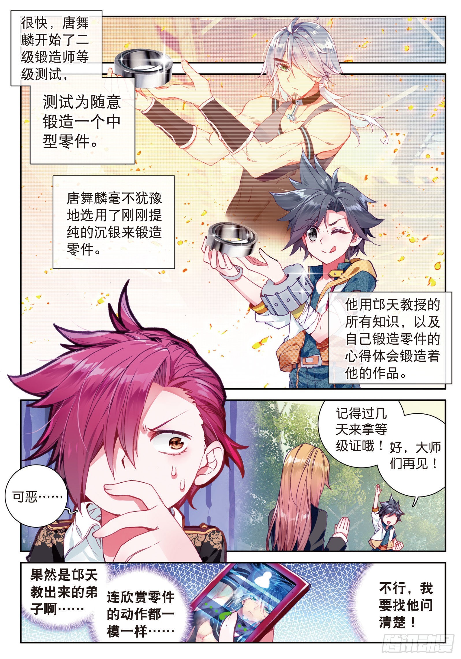 20 二级锻造师与八星圣匠会长10
