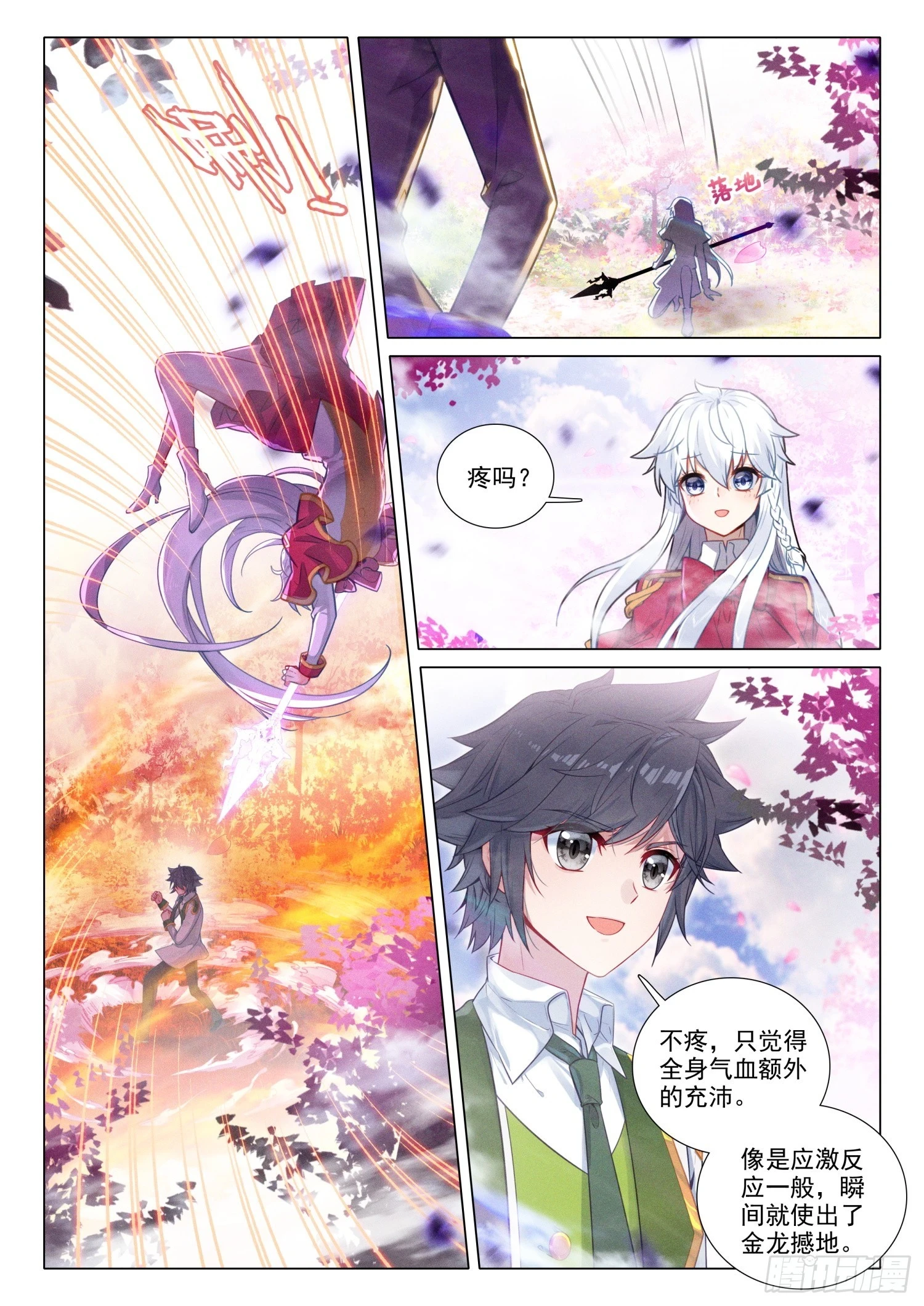 283 金龙霸体3