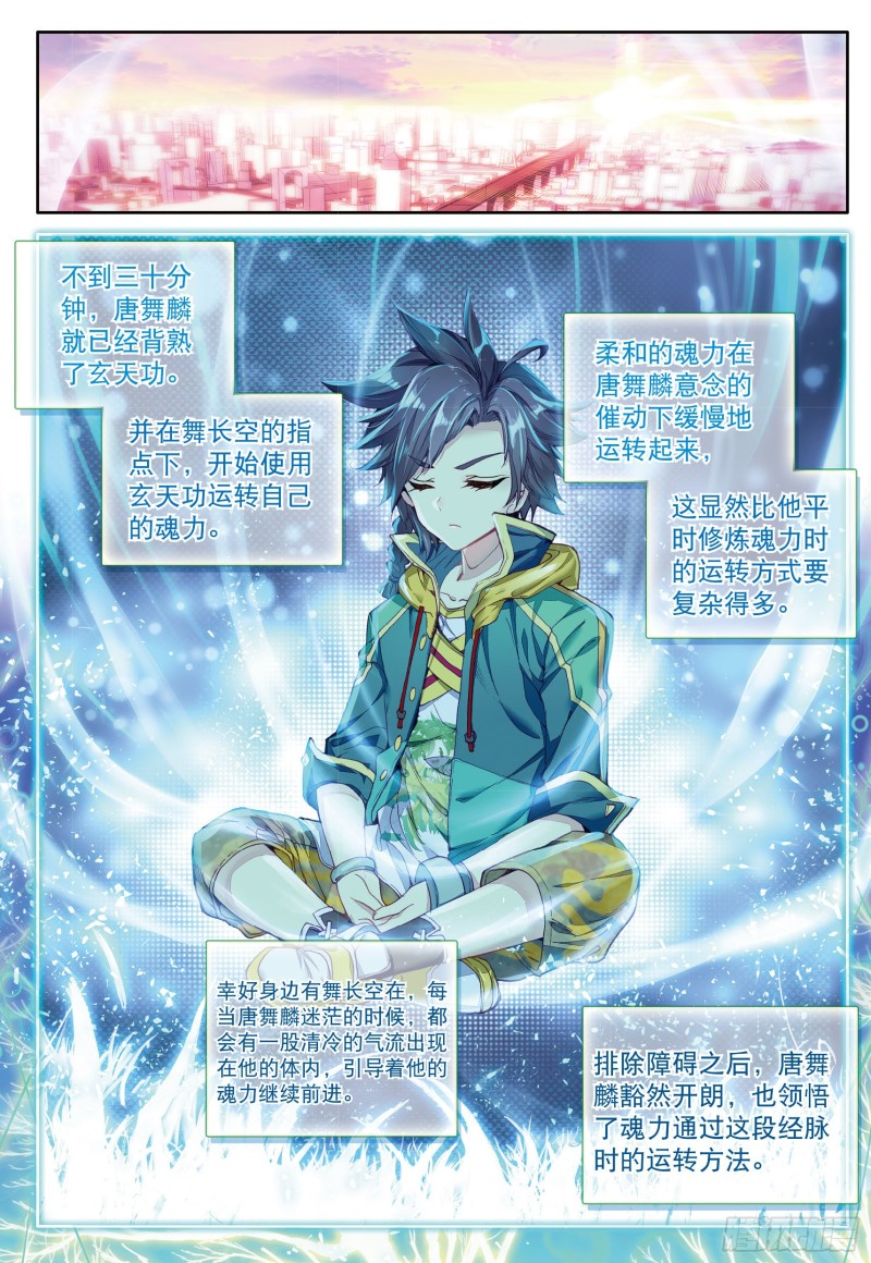 72 唐门门规与玄天功8