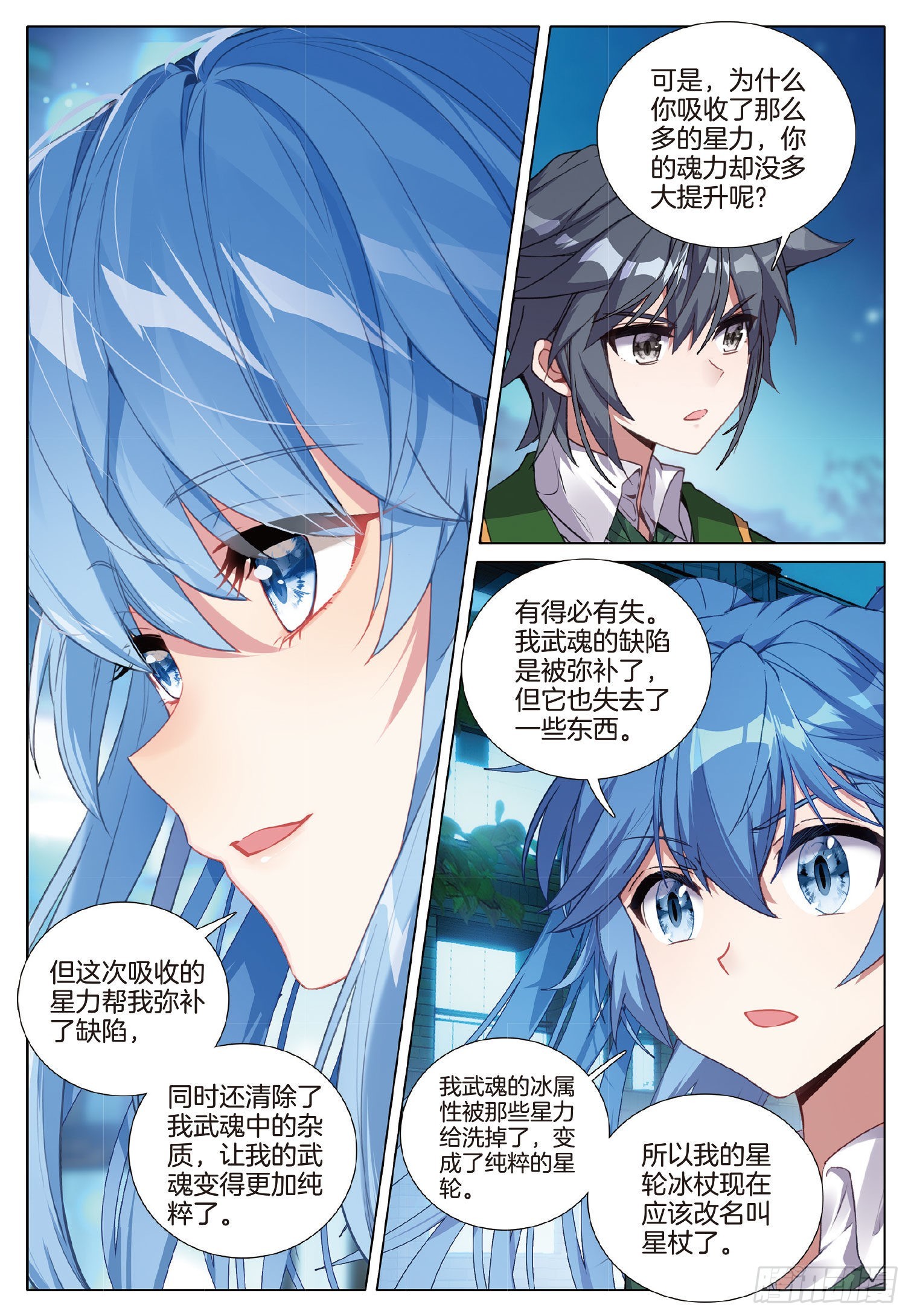 263 武魂变异11