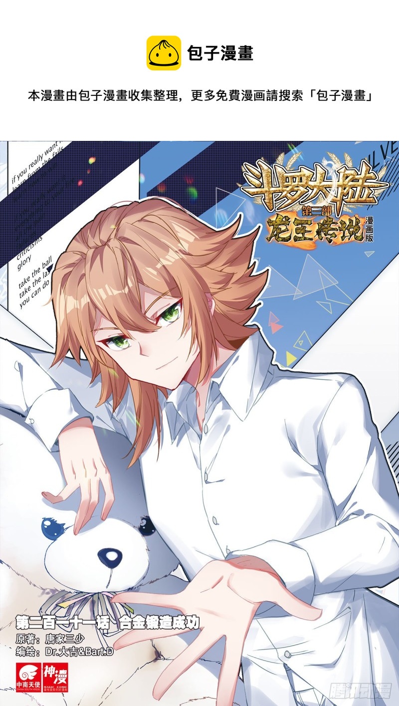 211 合金锻造成功0