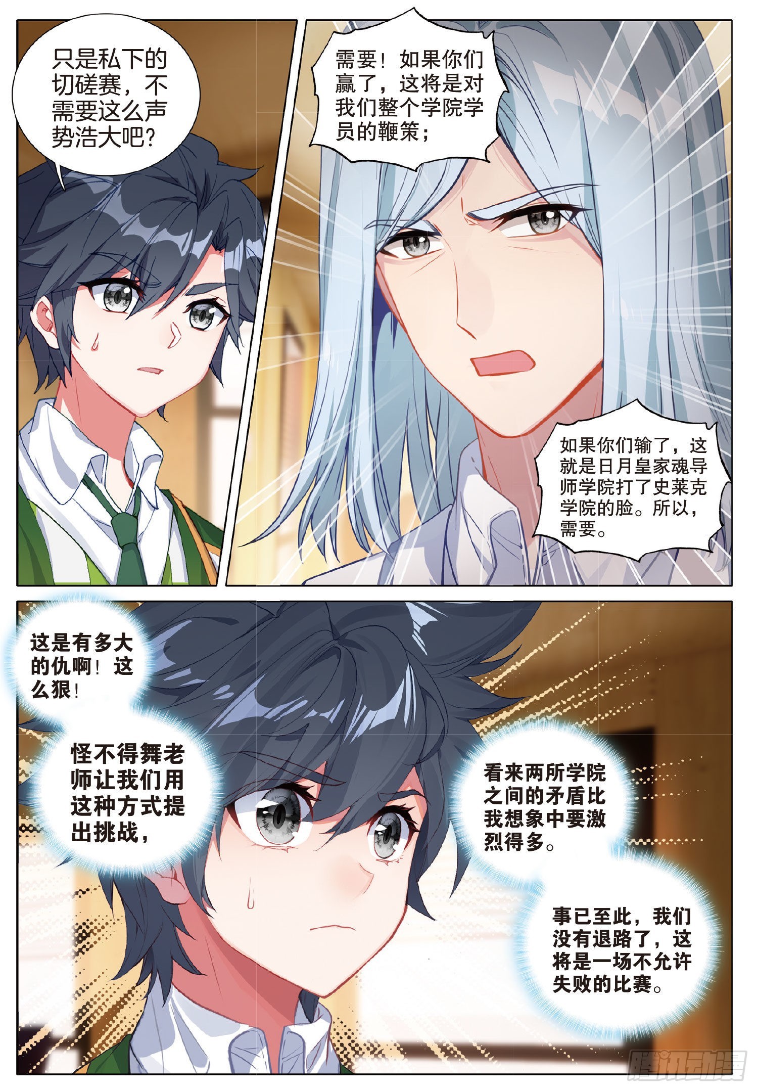 265 日月皇家魂导师学院3
