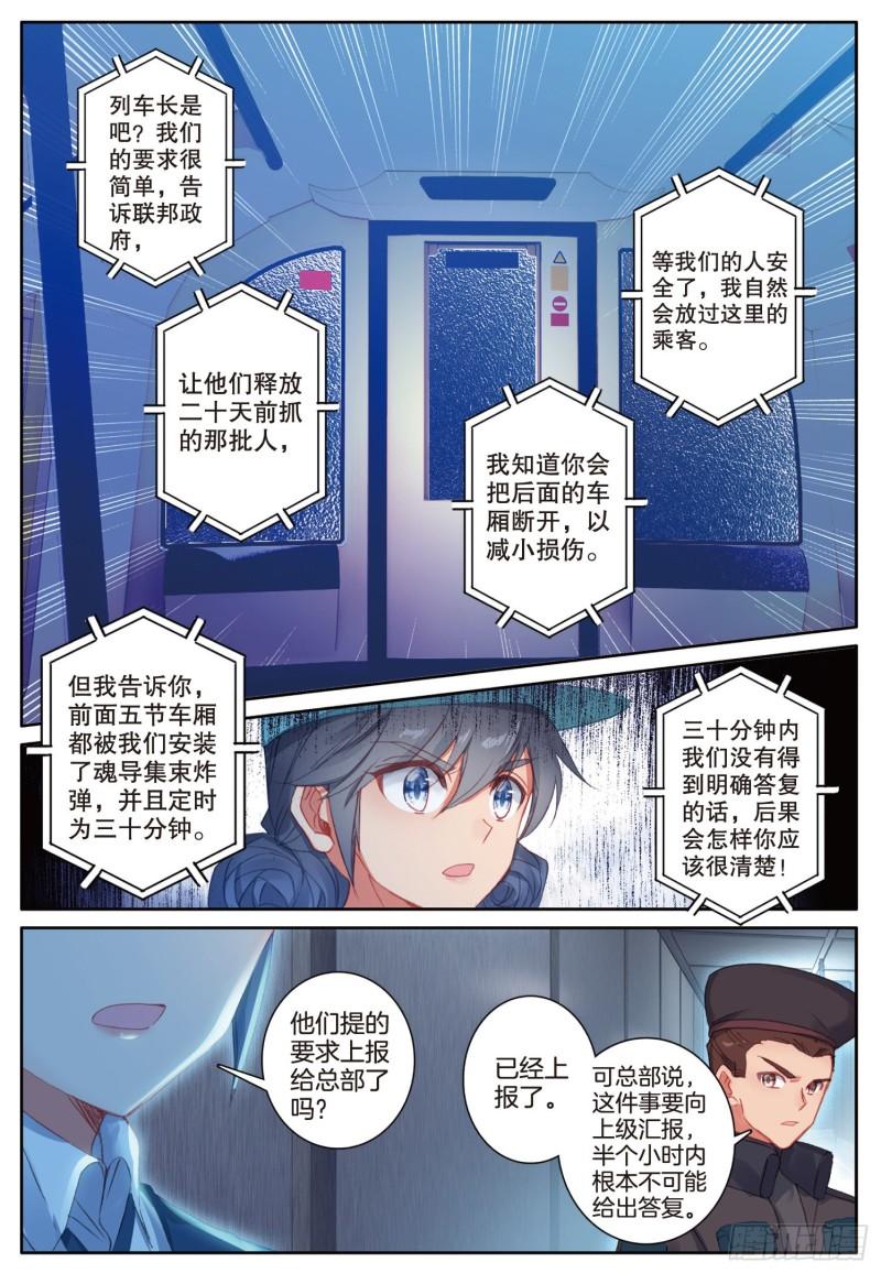 246 列车危机11