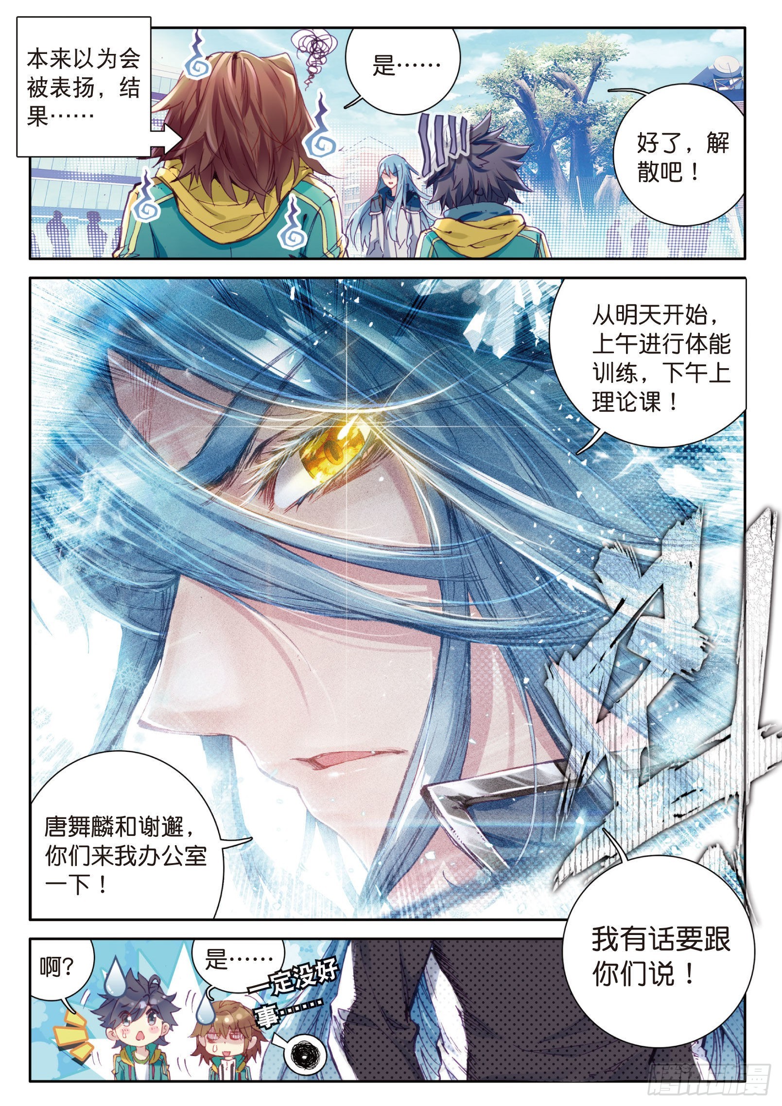 23 谢邂VS舞长空15