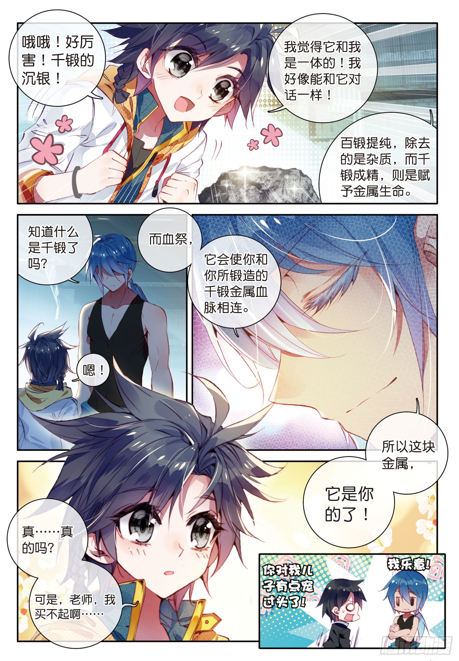 16 千锻沉银锤5
