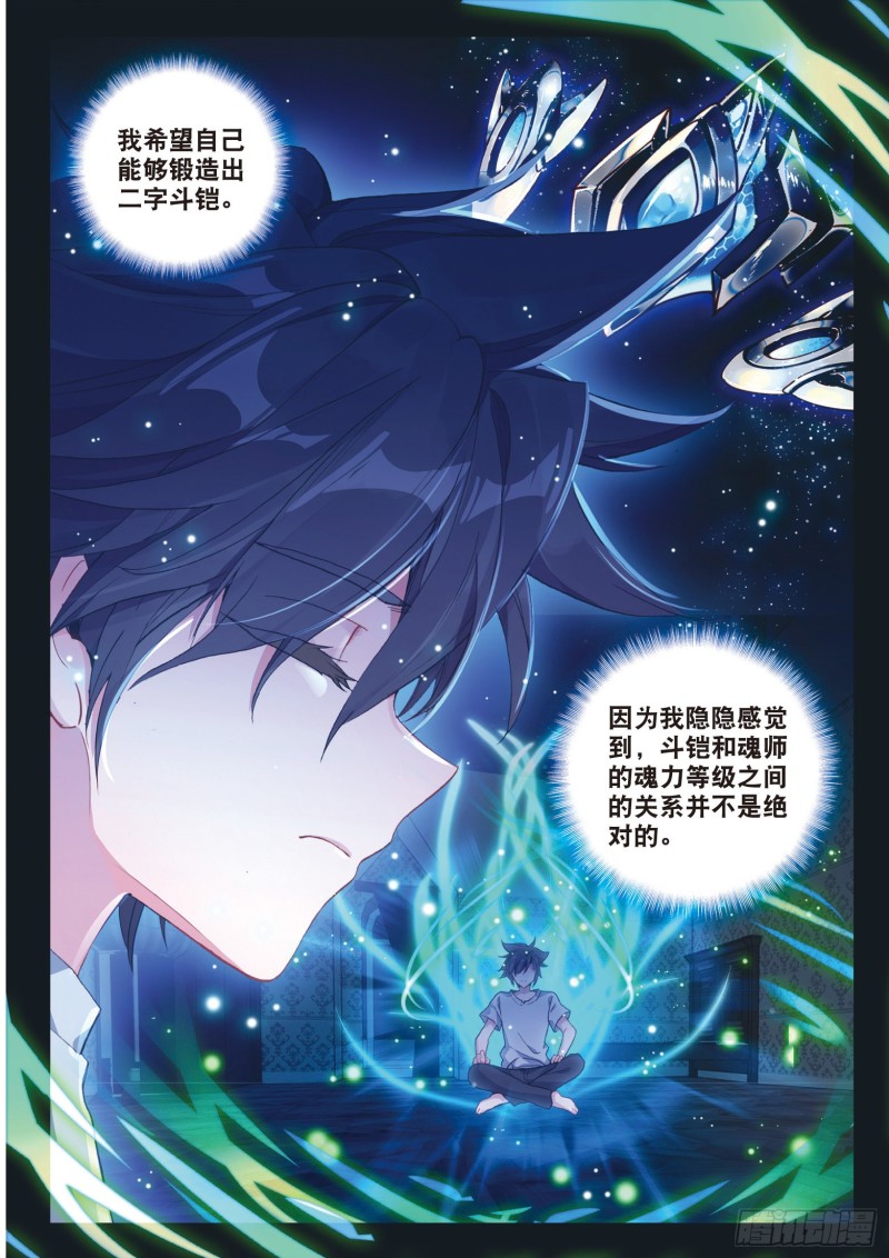 172 畅想斗铠10