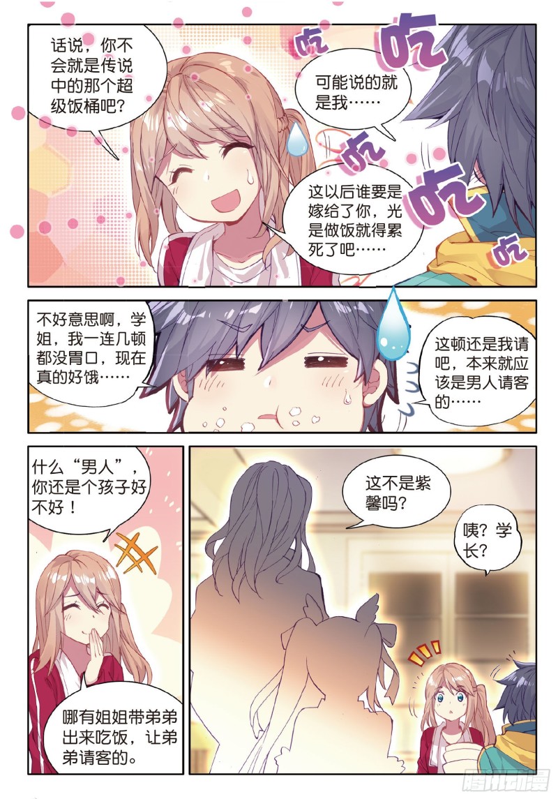66 傲娇冰杖男4