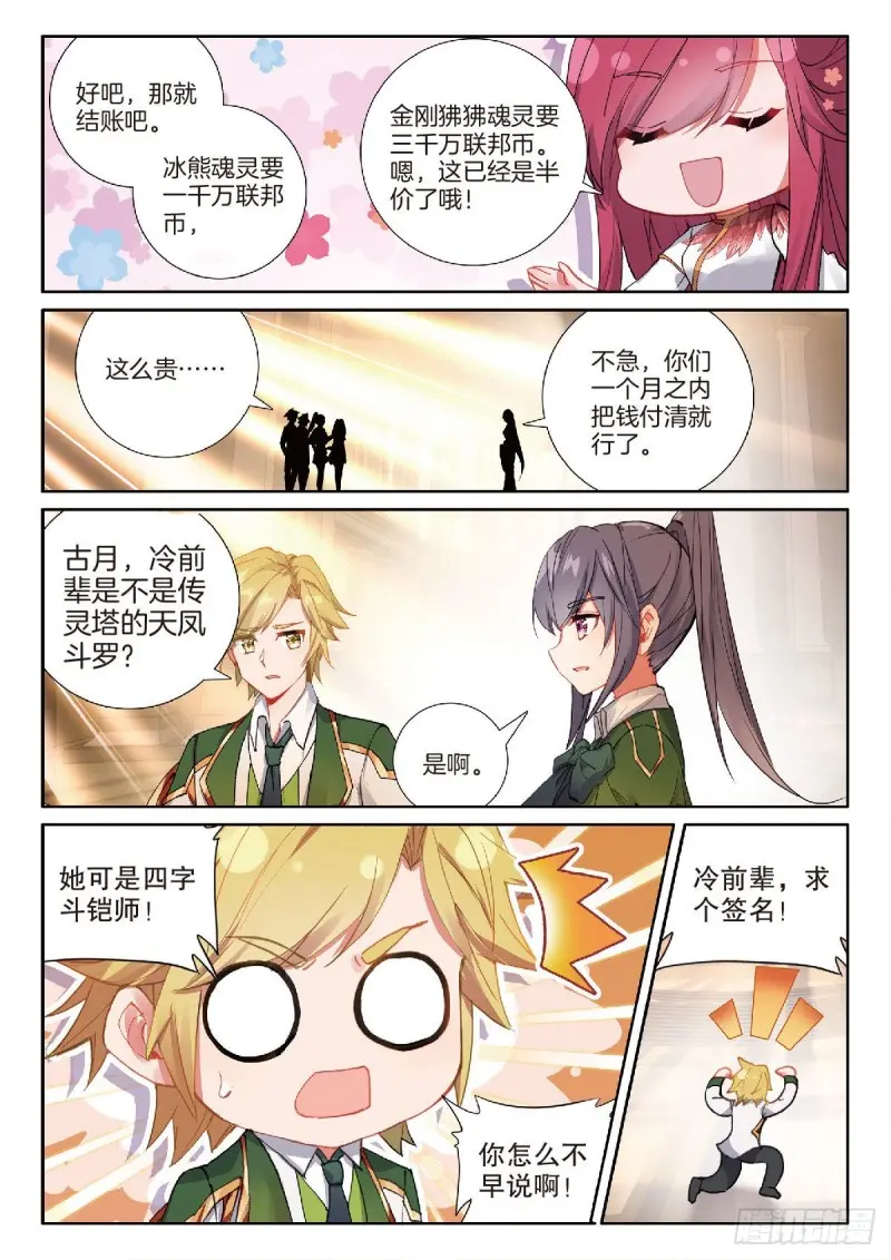 222 天凤斗罗12