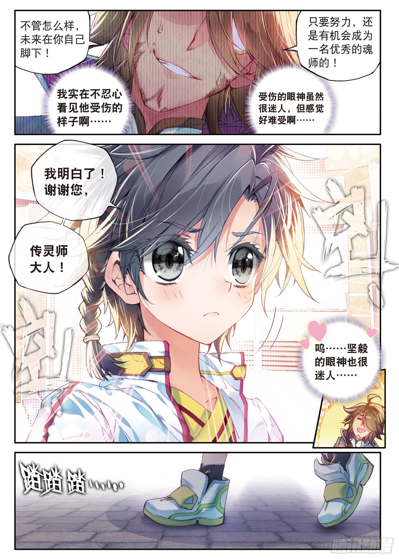 1 武魂觉醒14