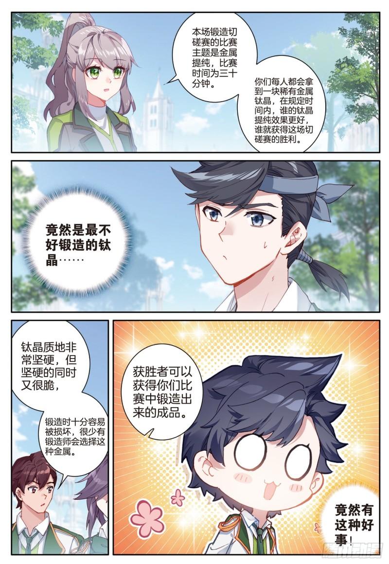 235 锻造切磋赛4