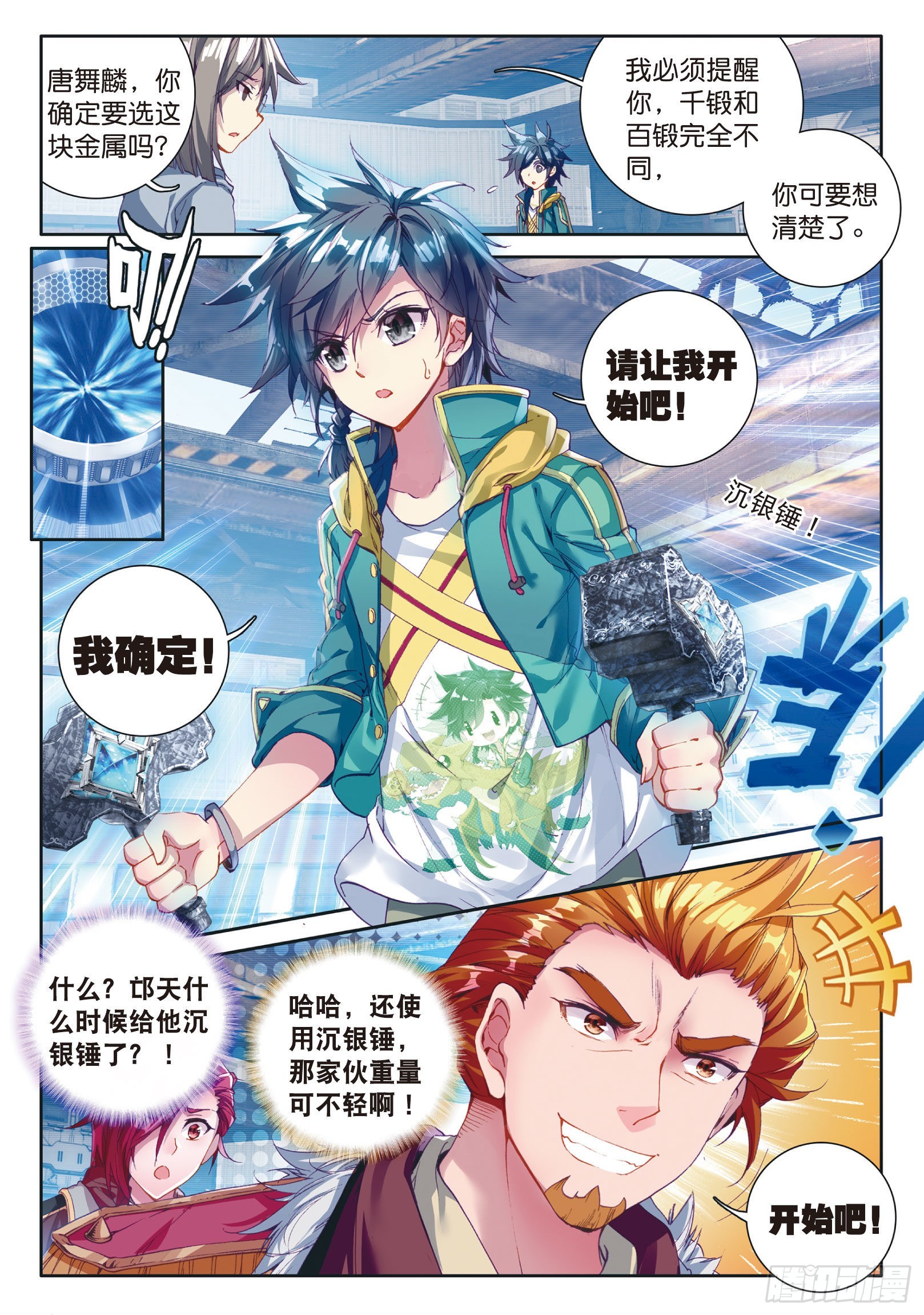 38 三级锻造师8