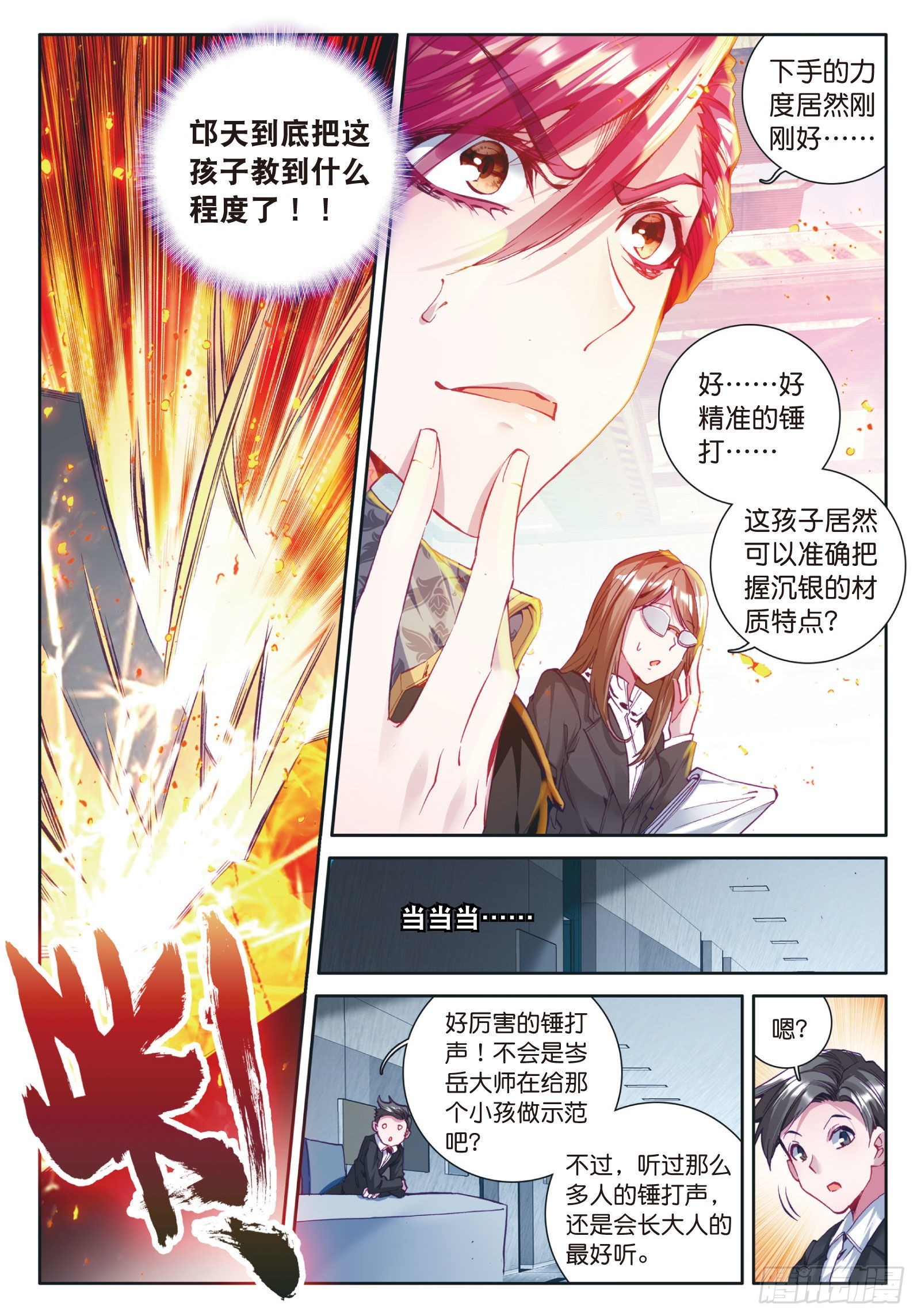 20 二级锻造师与八星圣匠会长2