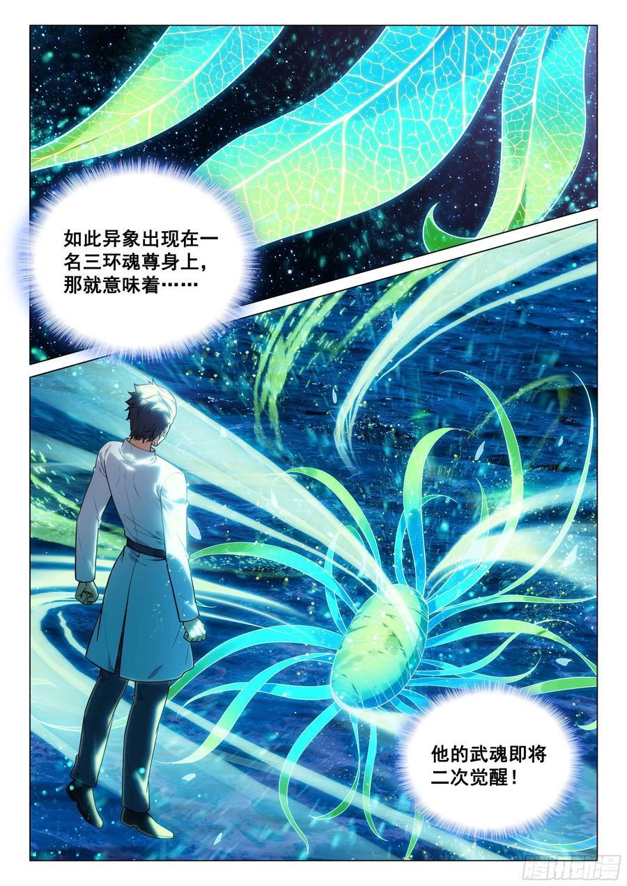 318 武魂进化13