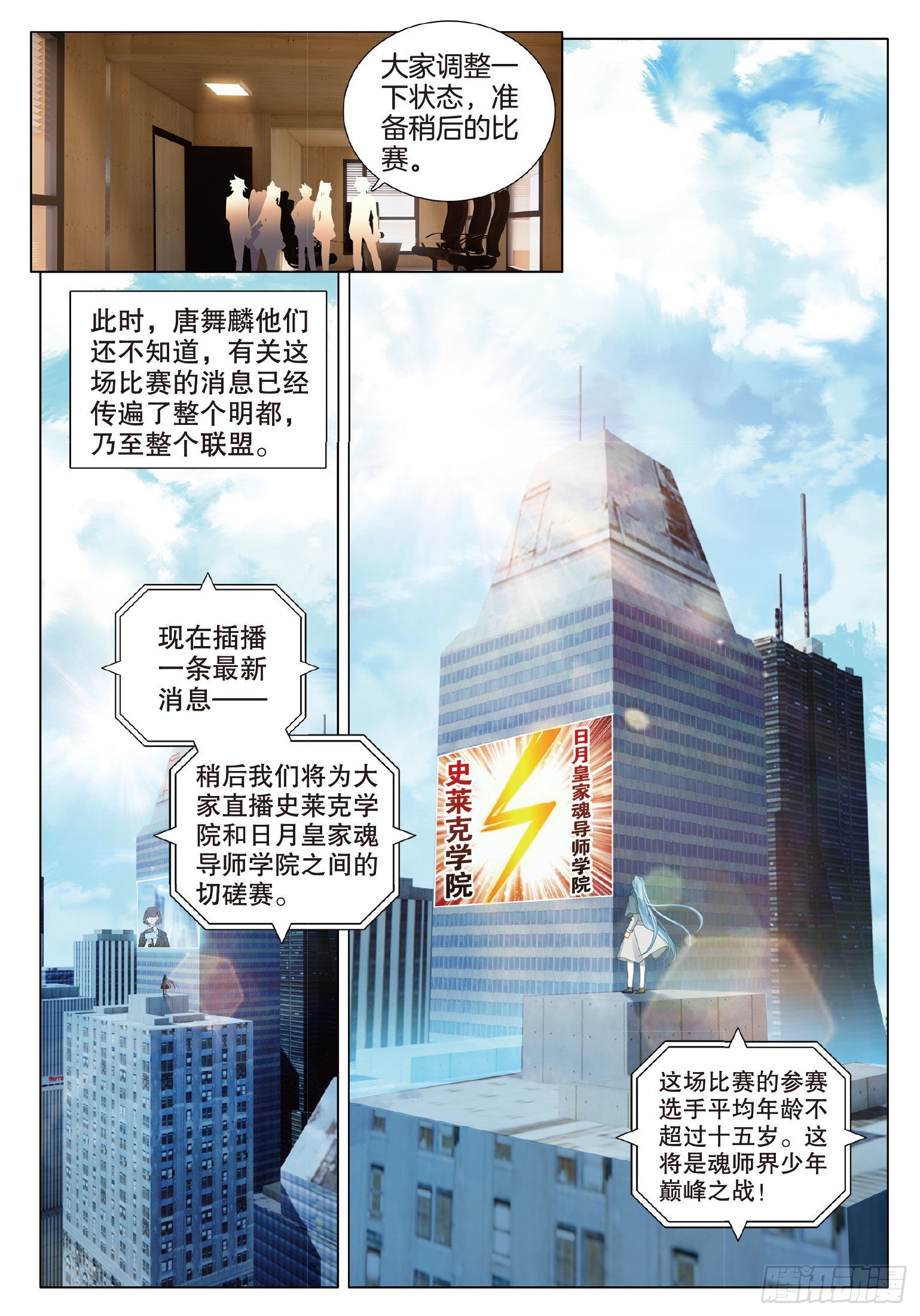 265 日月皇家魂导师学院4