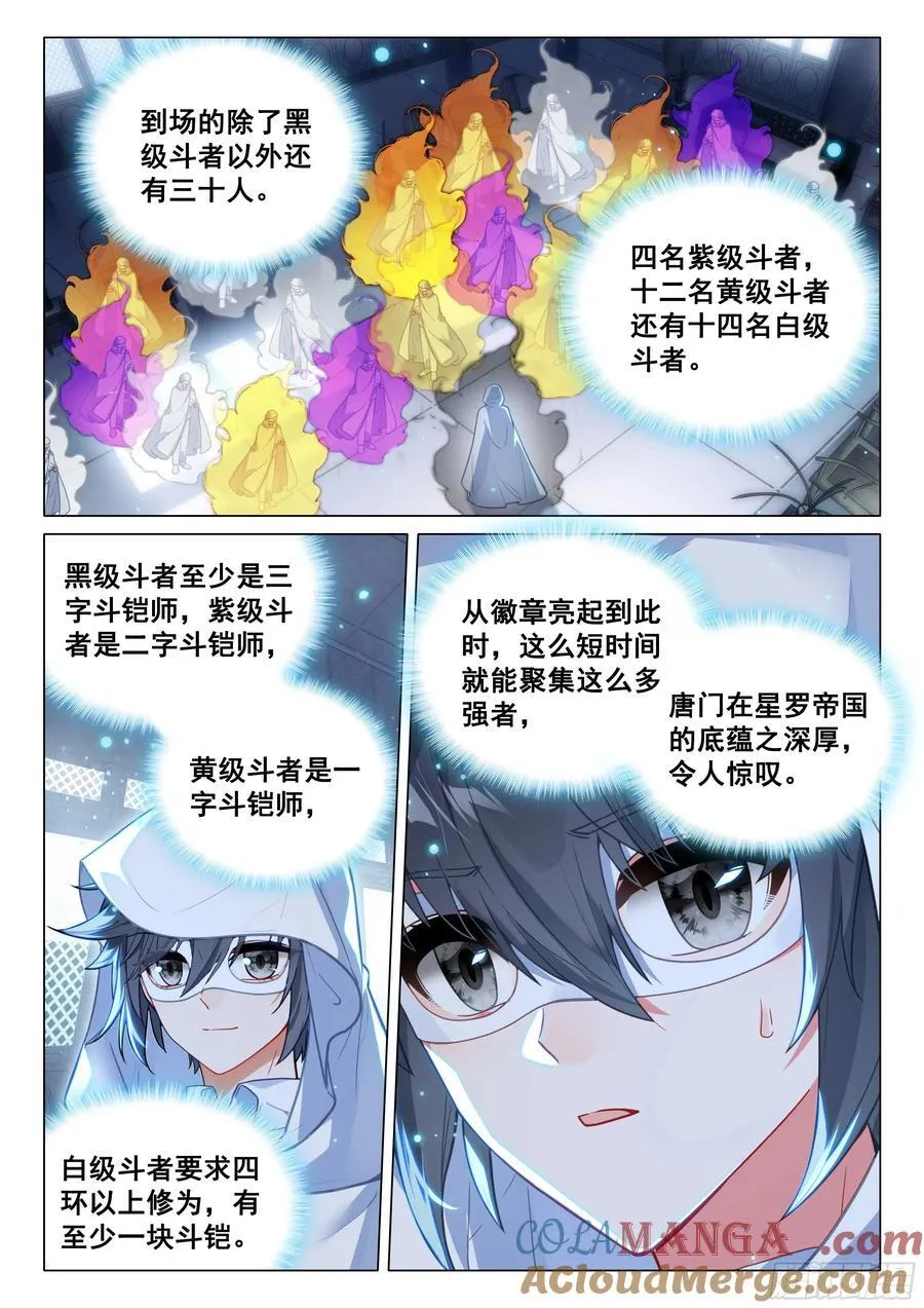 335 唐门召集令4