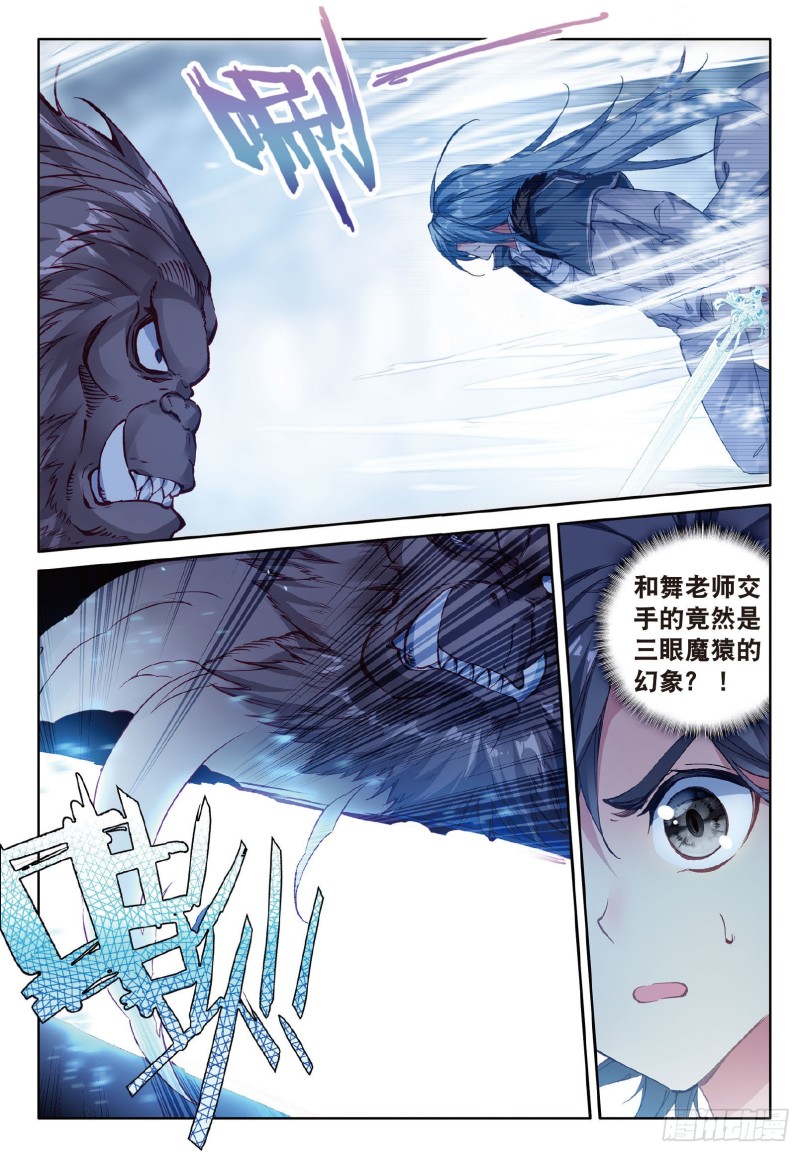 86 三眼魔猿11