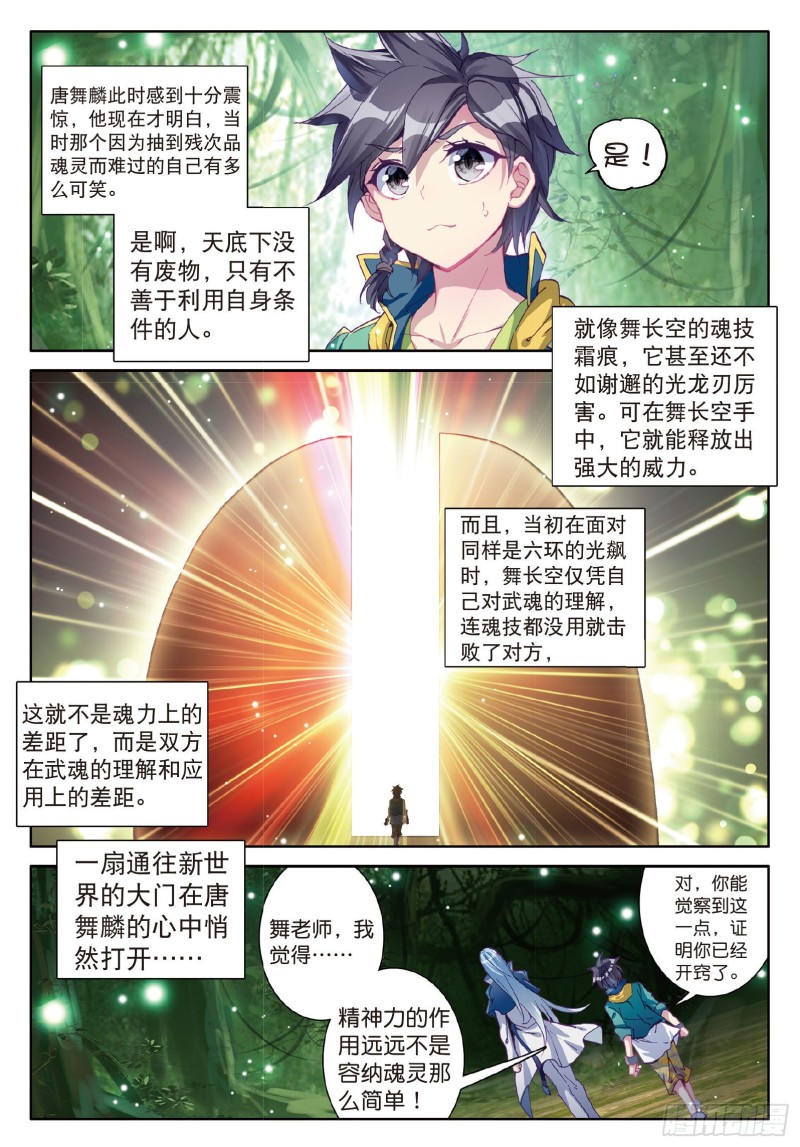 85 舞长空的魂技6