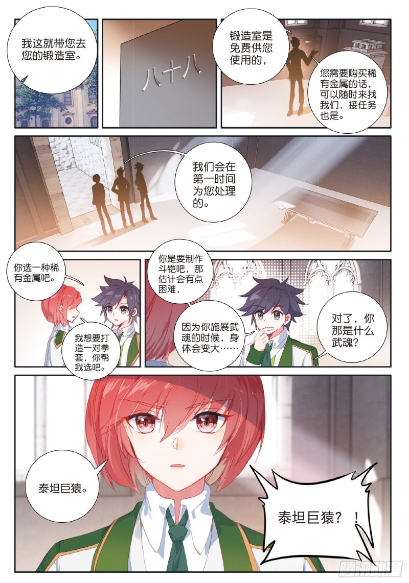 182 泰塔巨猿武魂5