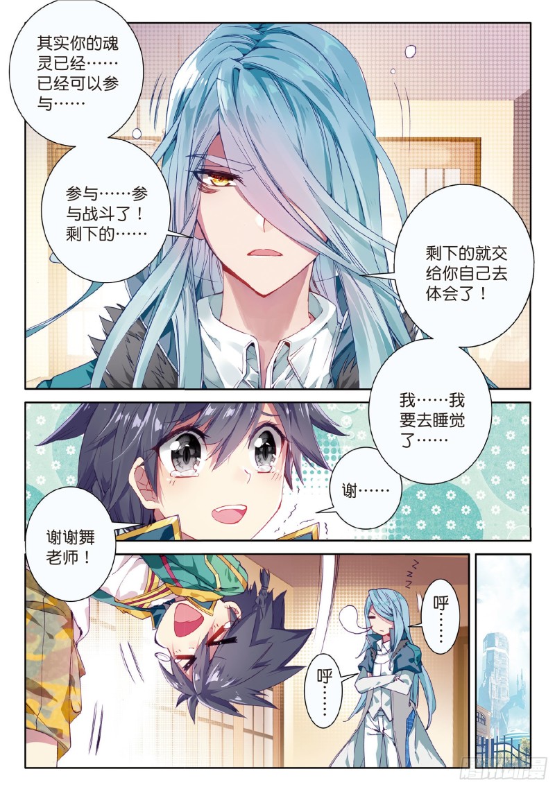 54 魂灵进化4